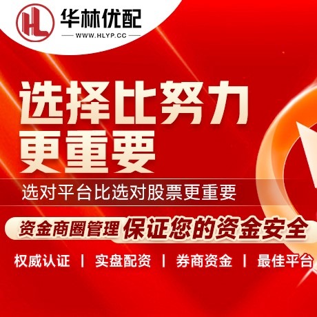 华为版华银配资